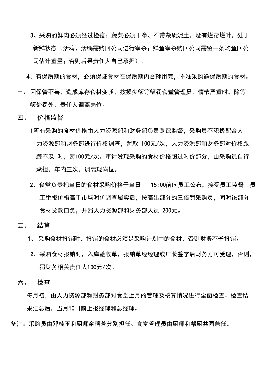 公司食堂食材采購(gòu)管理暫行辦法